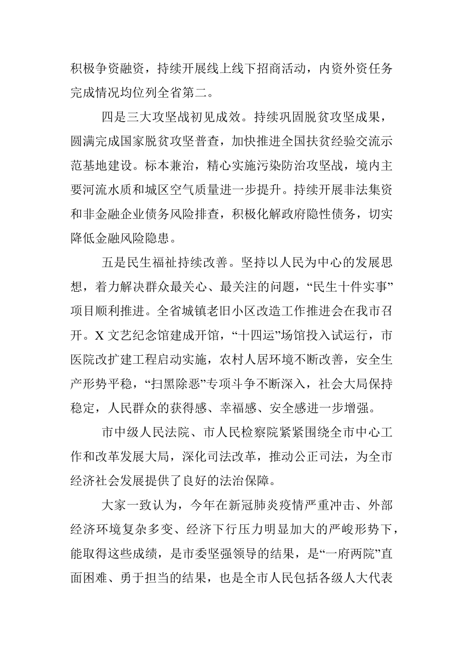 在省市人大代表联合视察总结会上的讲话.docx_第3页