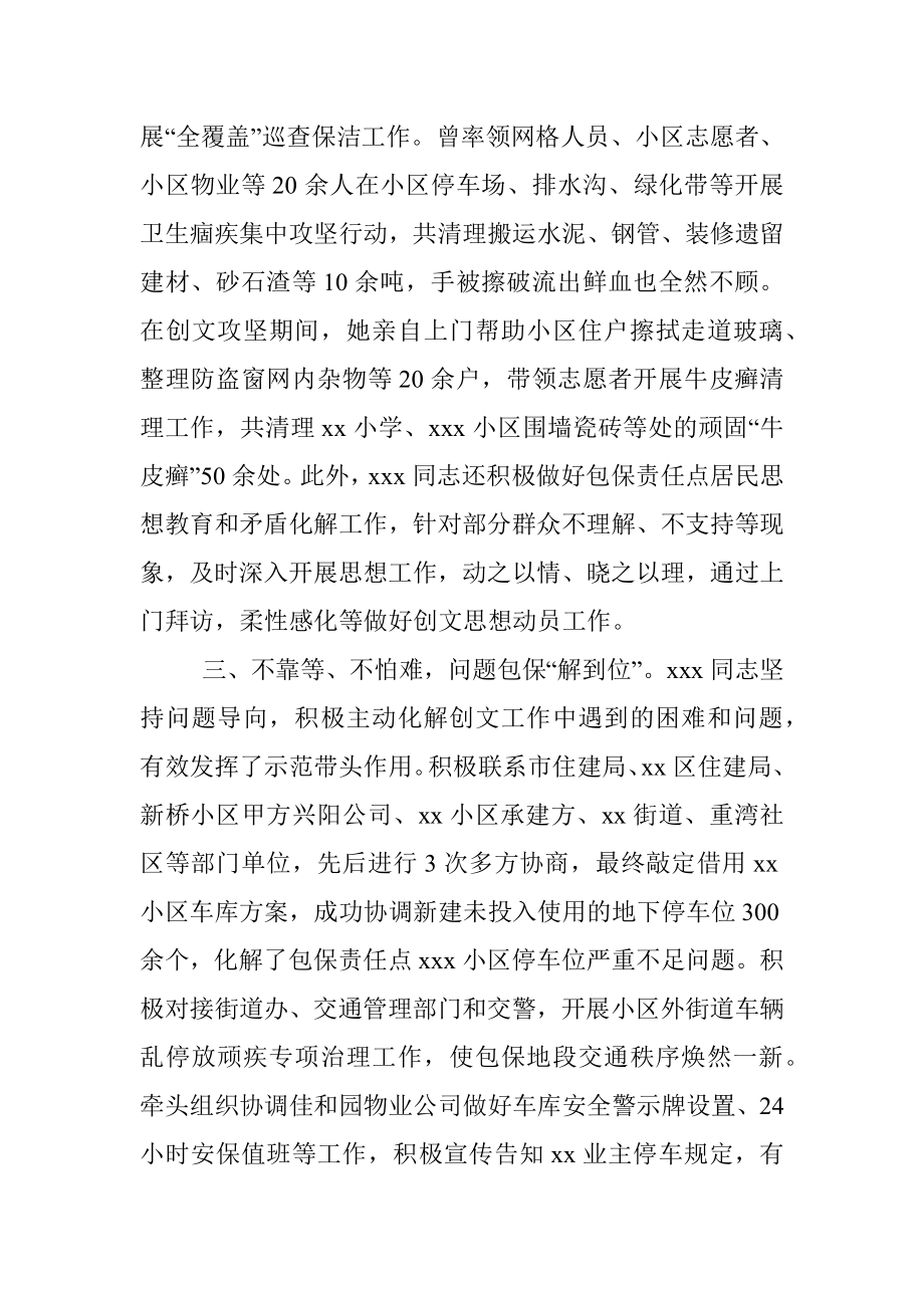 创建文明城市先进个人事迹材料.docx_第2页