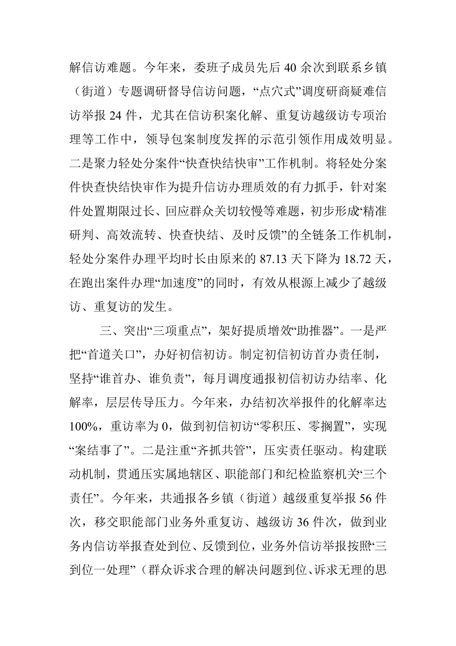 纪检监察信访工作经验交流材料.docx_第2页