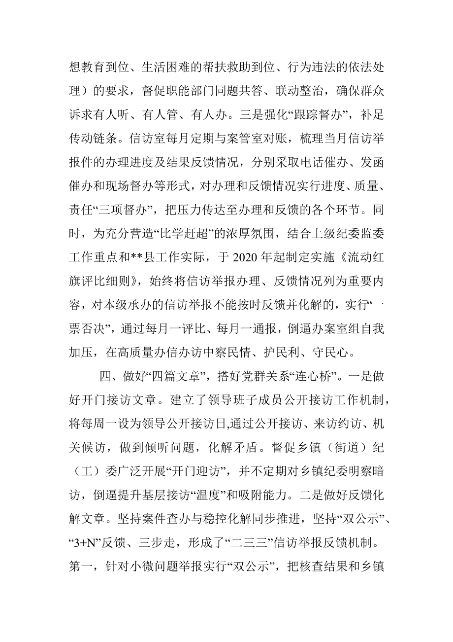 纪检监察信访工作经验交流材料.docx_第3页