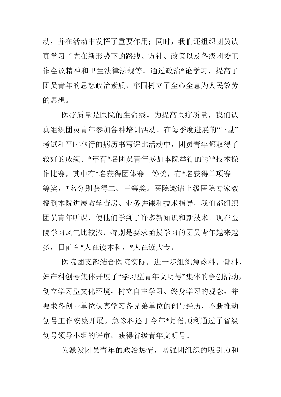 医院五四红旗团支部典型先进事迹材料.docx_第2页