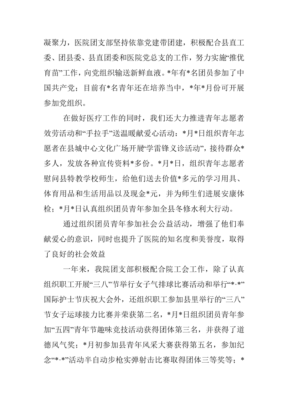 医院五四红旗团支部典型先进事迹材料.docx_第3页