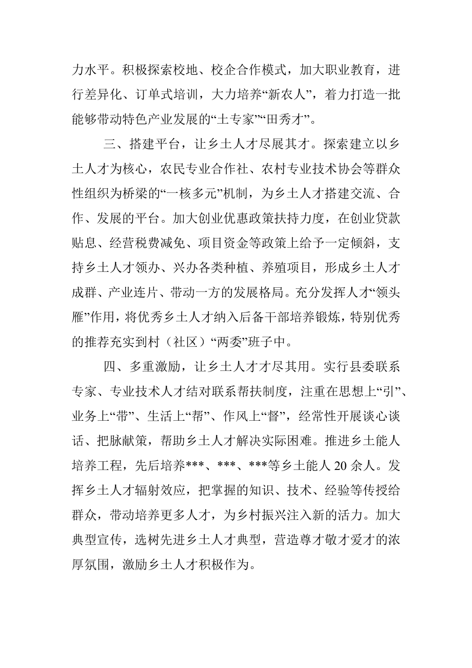 县乡土人才培养工作交流材料.docx_第2页