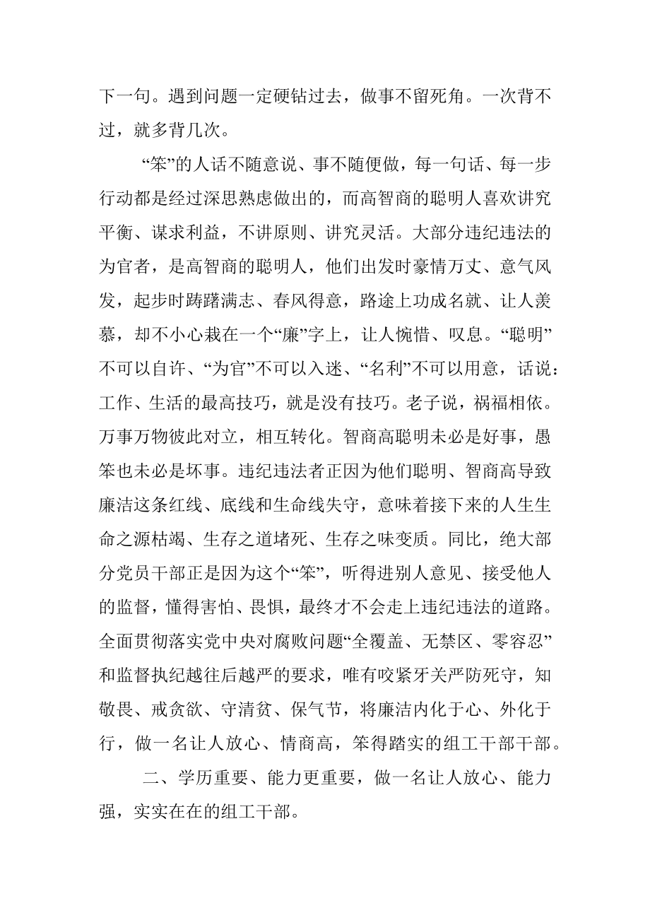 专题党课：做一名让人放心的组工干部.docx_第2页