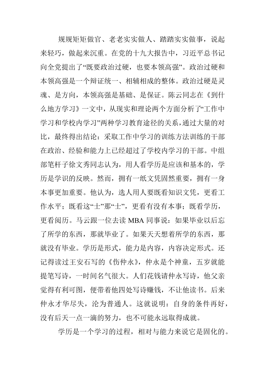 专题党课：做一名让人放心的组工干部.docx_第3页