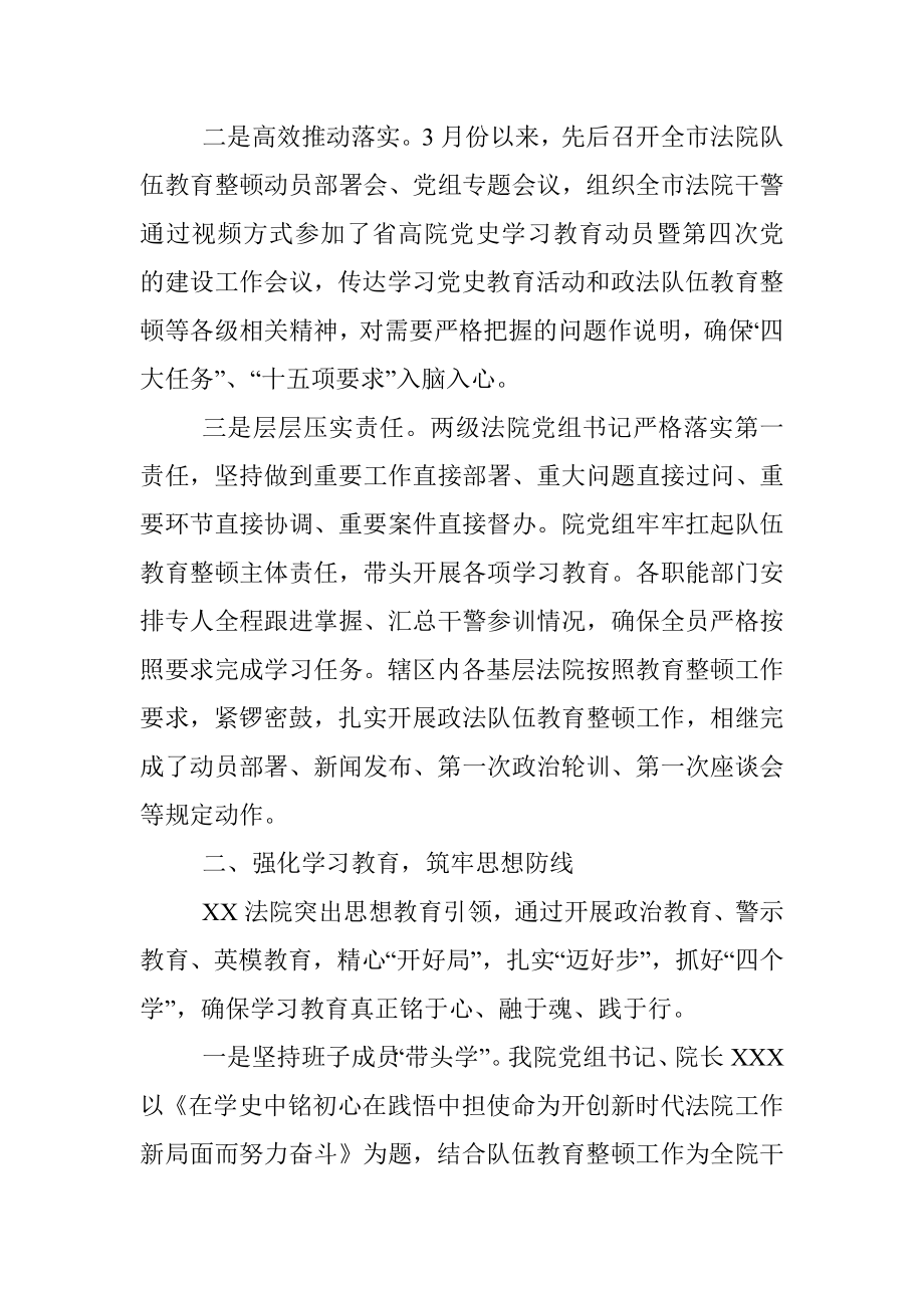 X法院教育整顿学习教育环节工作总结.docx_第2页