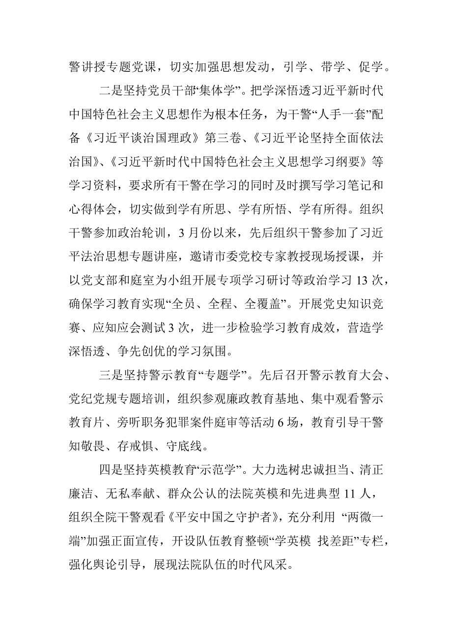 X法院教育整顿学习教育环节工作总结.docx_第3页