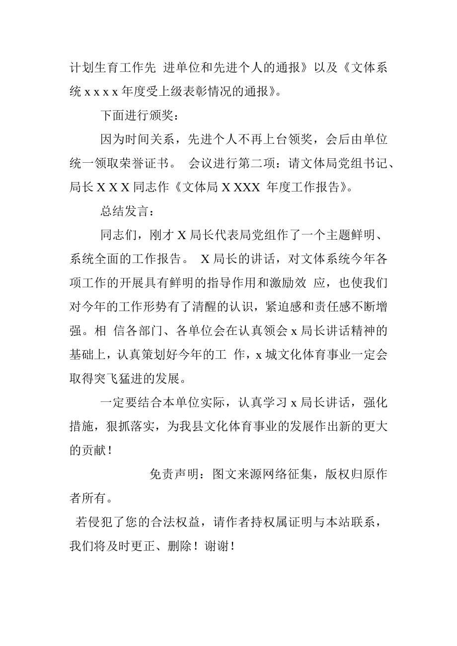 总结表彰会主持词.docx_第2页