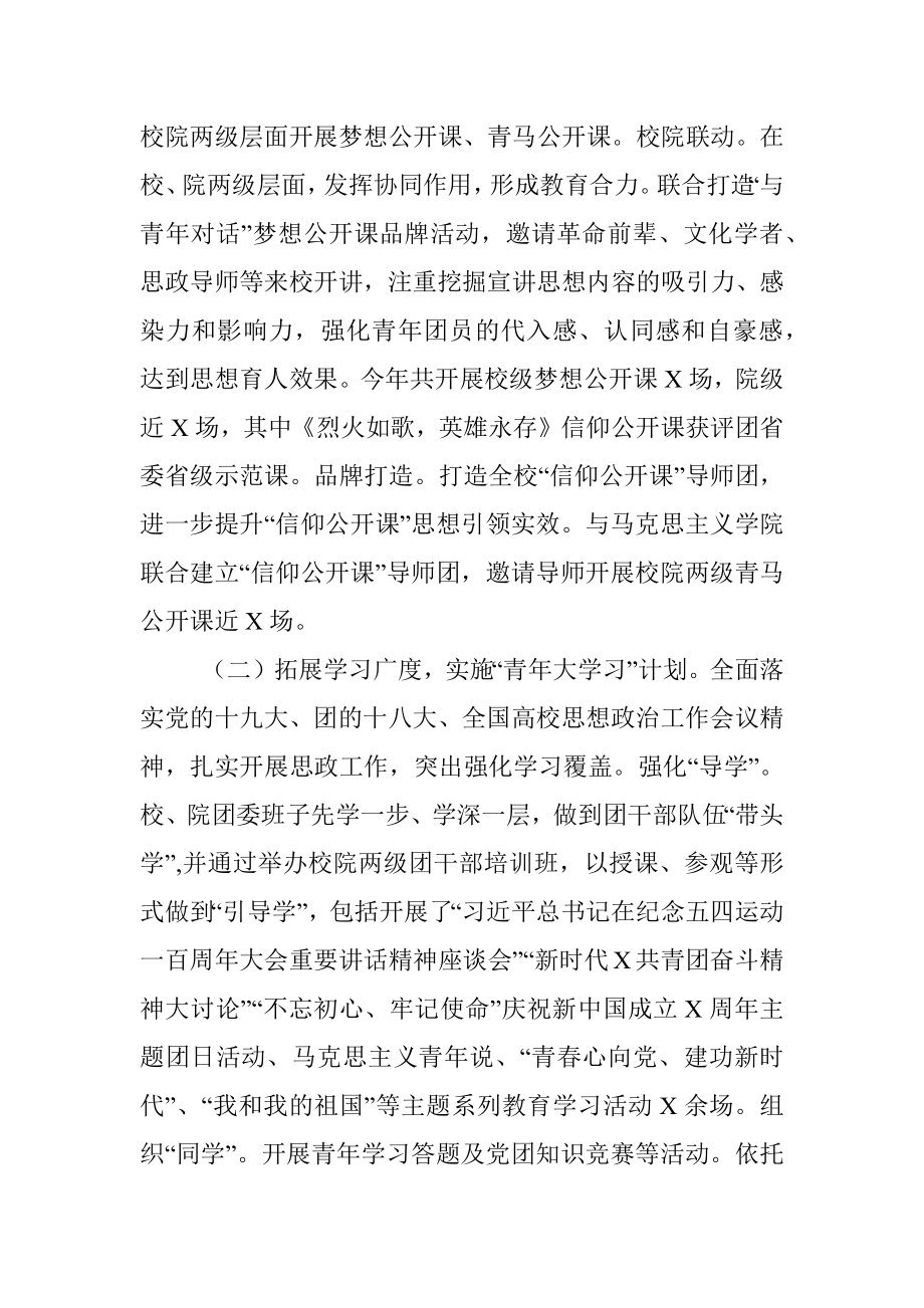 科技大学共青团年度工作总结.docx_第2页