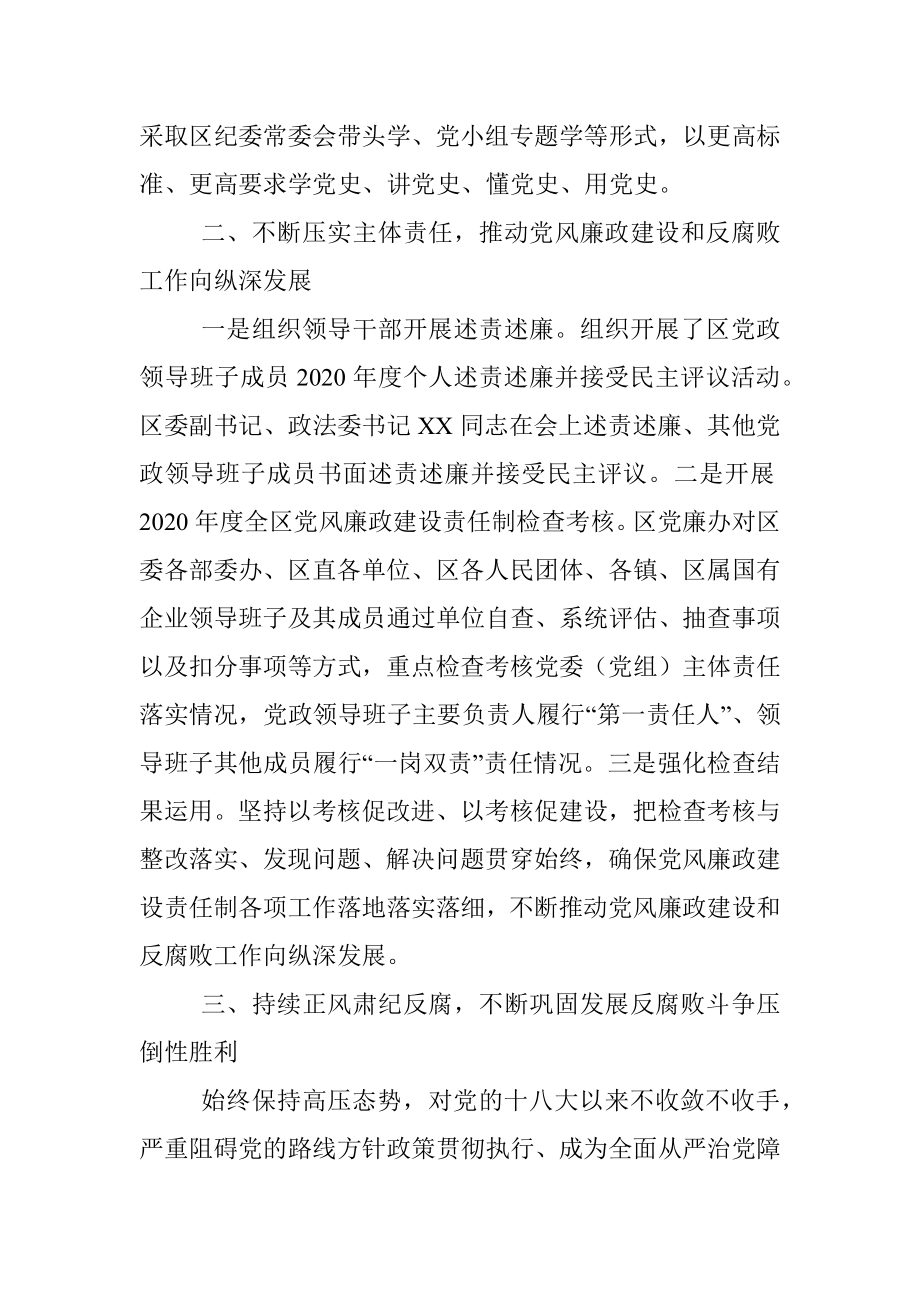 纪委监委第一季度总结.docx_第2页