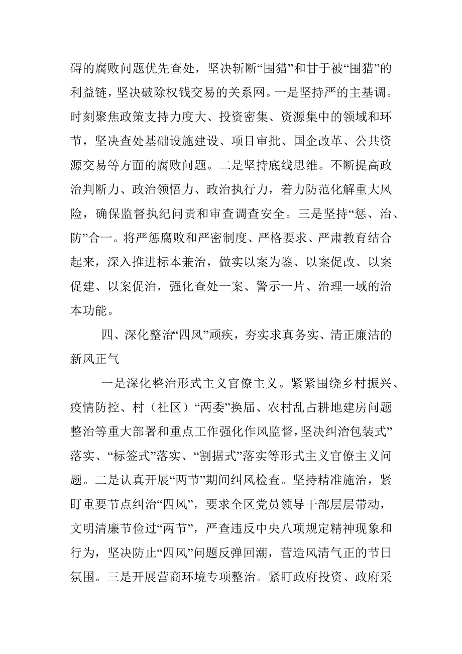 纪委监委第一季度总结.docx_第3页