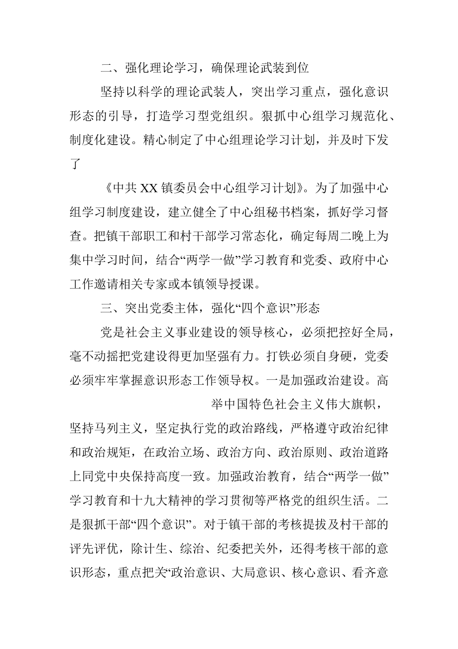 工作总结（意识形态）.docx_第2页