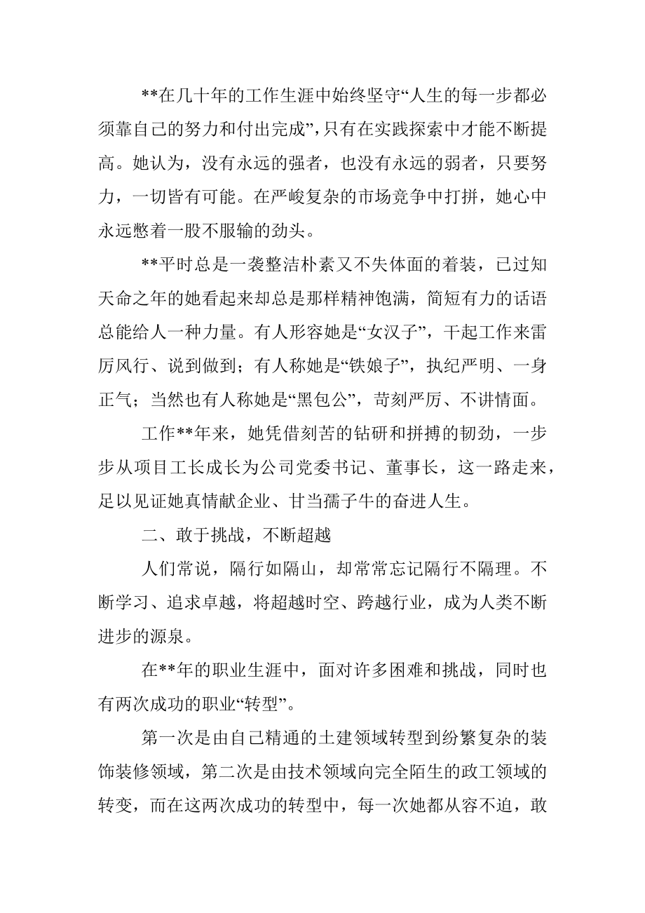 国企党委书记事迹材料：真情献企业 甘当孺子牛_1.docx_第2页