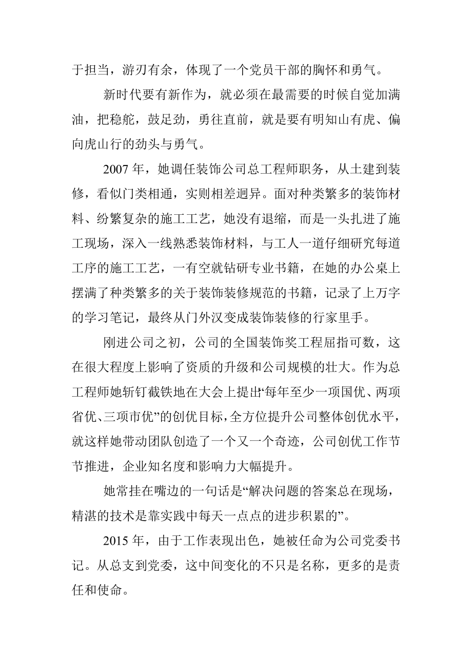 国企党委书记事迹材料：真情献企业 甘当孺子牛_1.docx_第3页