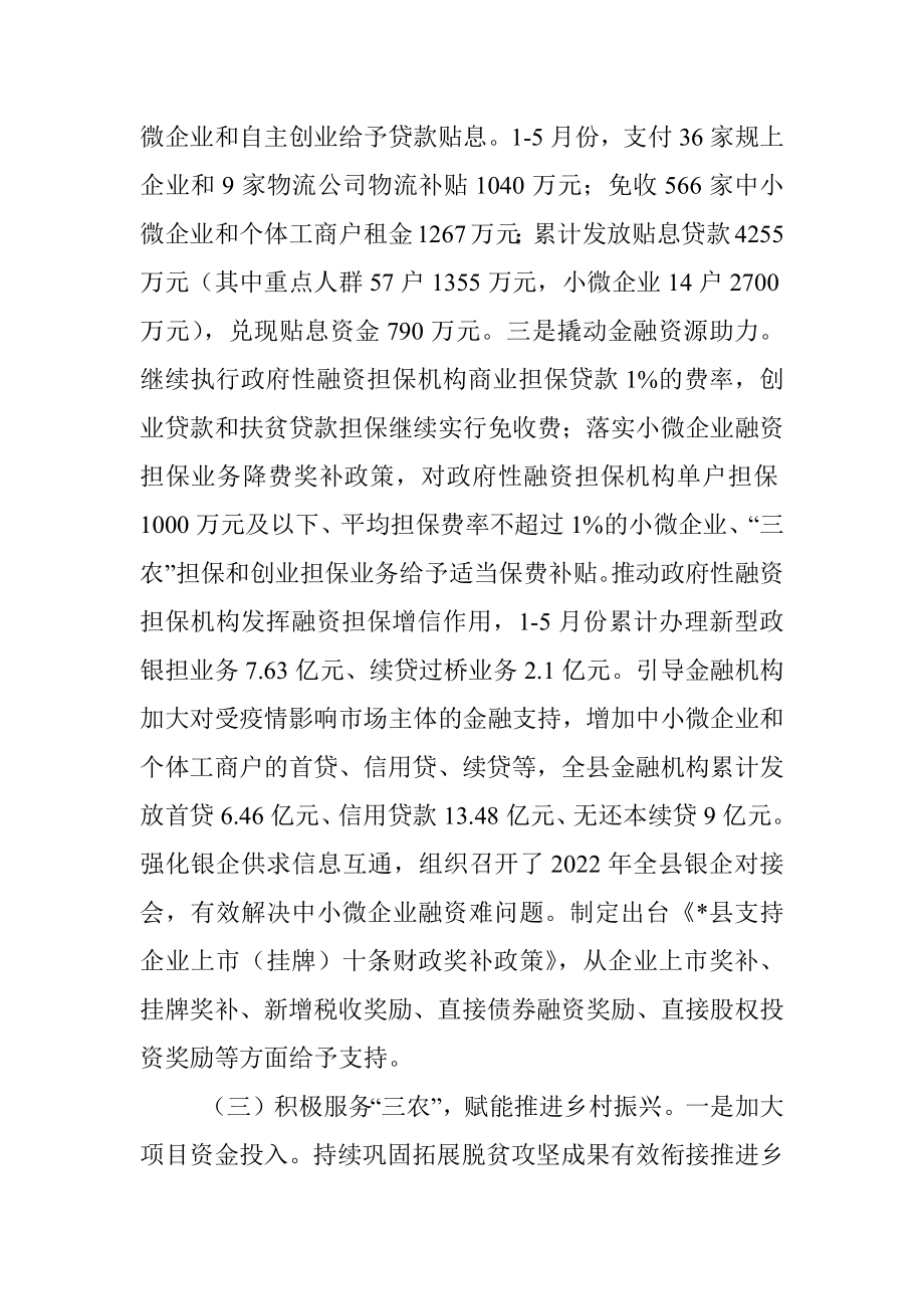 2022年全县财政上半年工作总结暨下半年工作安排.docx_第3页