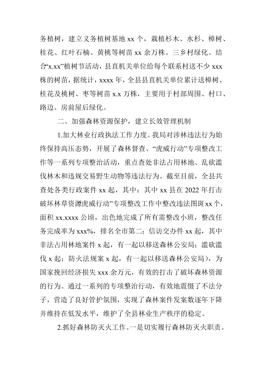 林业局2022年上半年工作总结和下半年工作计划（区县）.docx_第2页