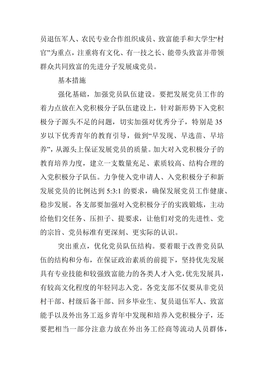 某乡2022年度发展党员工作计划.docx_第2页