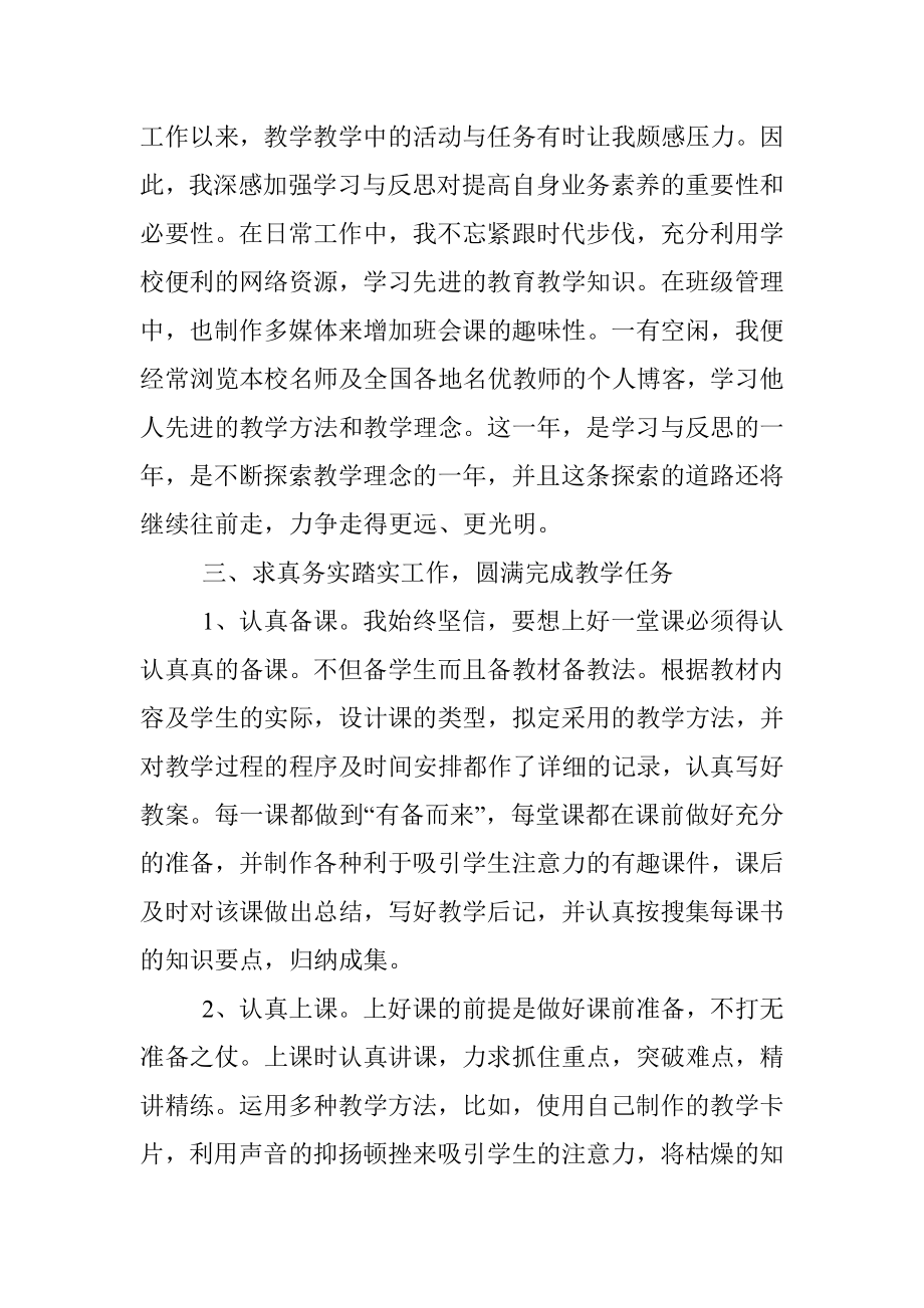 2020年度新教师个人工作总结.docx_第2页