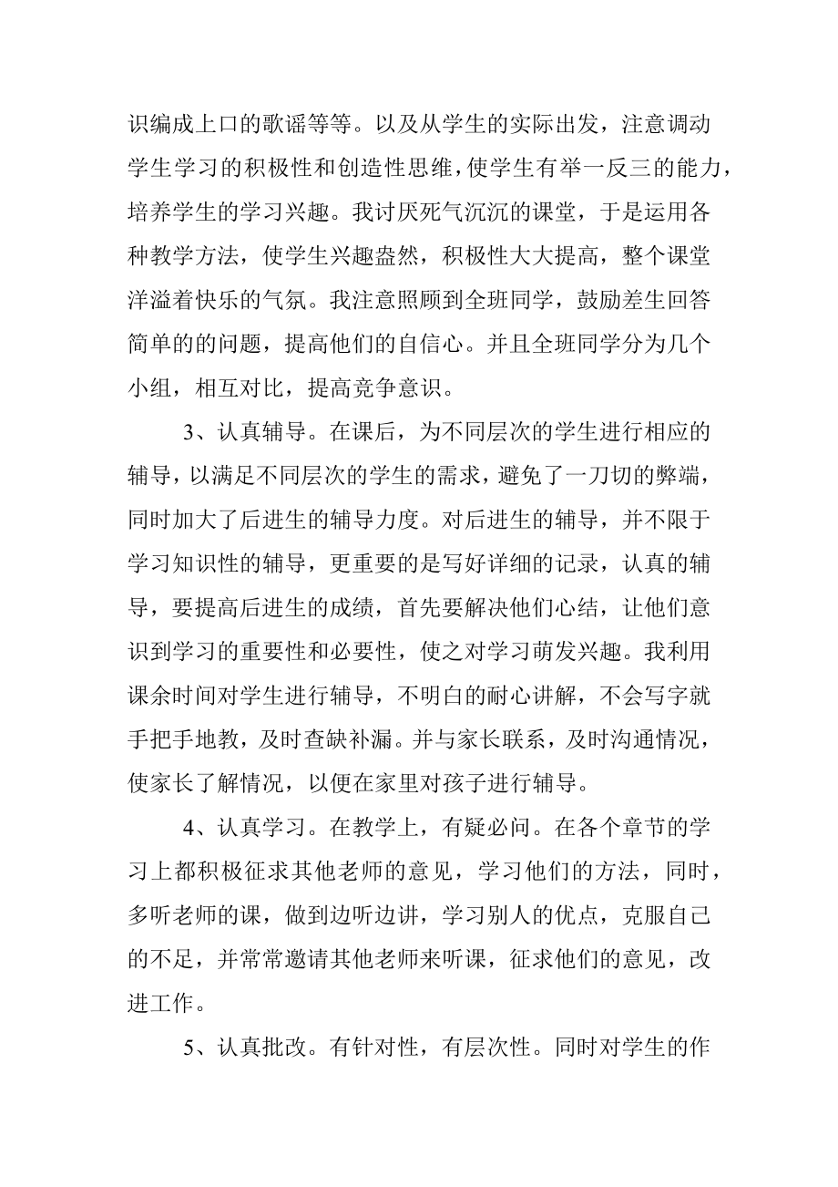 2020年度新教师个人工作总结.docx_第3页