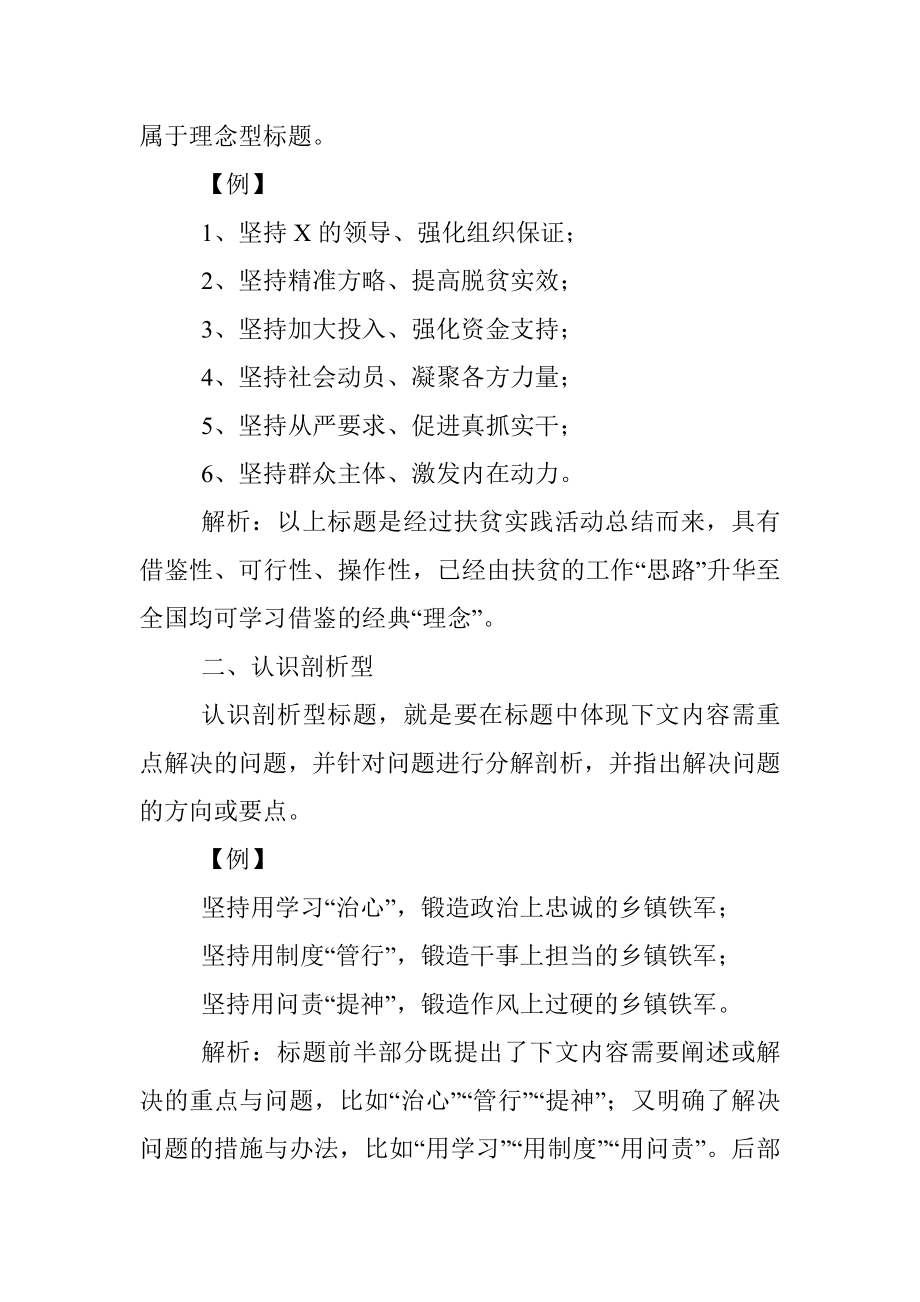 这25种标拟制题秘诀只要掌握几种就能轻松应对日常材料公文.docx_第2页