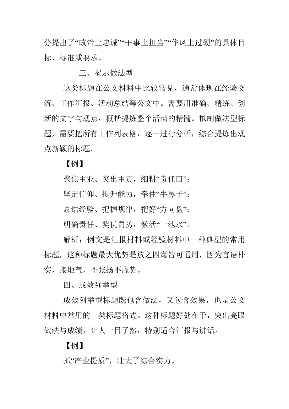 这25种标拟制题秘诀只要掌握几种就能轻松应对日常材料公文.docx_第3页