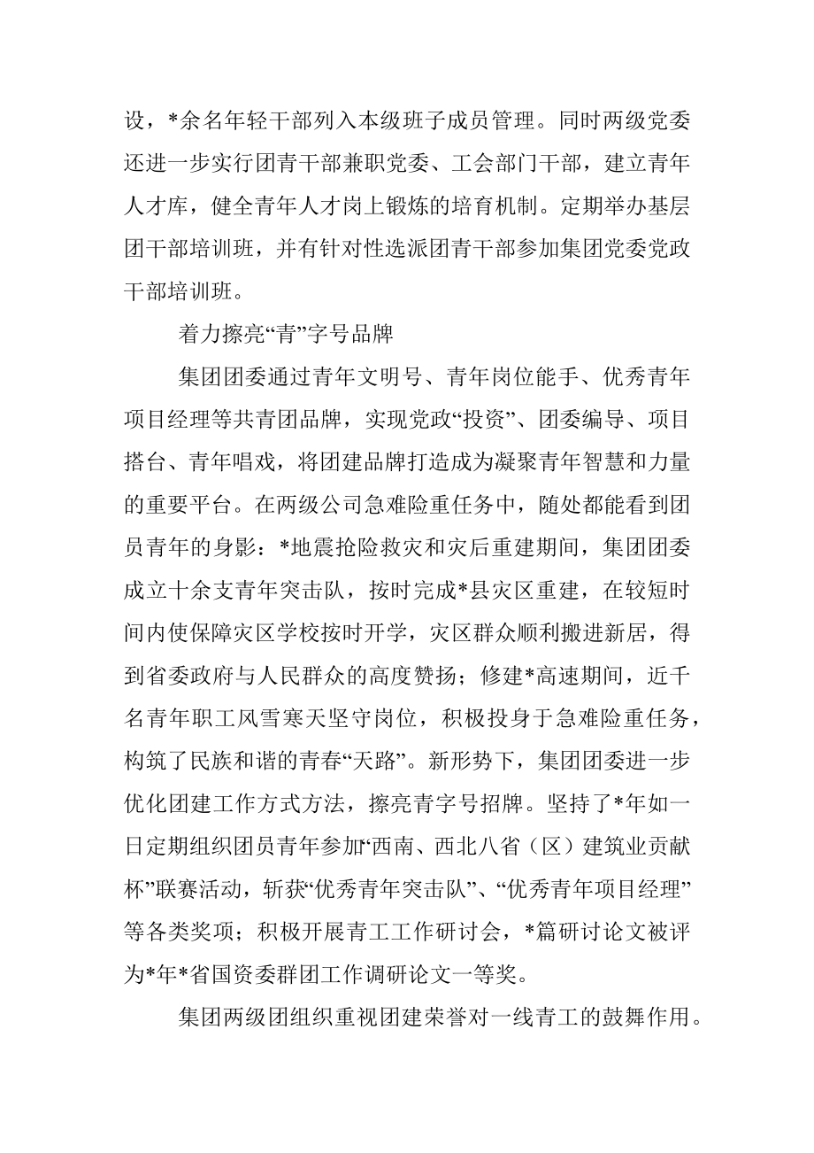 集团公司五四红旗团委典型先进事迹材料.docx_第2页