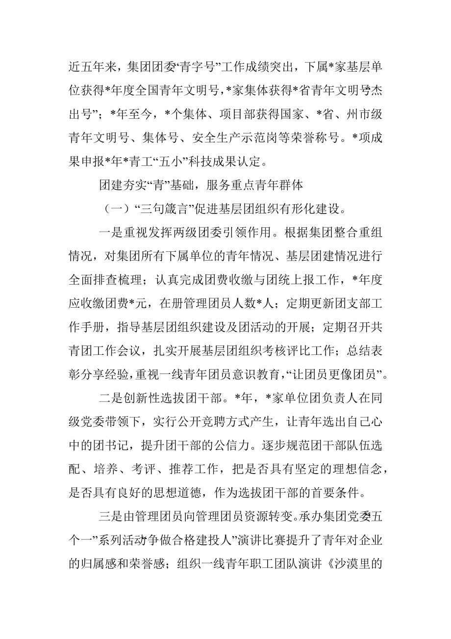 集团公司五四红旗团委典型先进事迹材料.docx_第3页