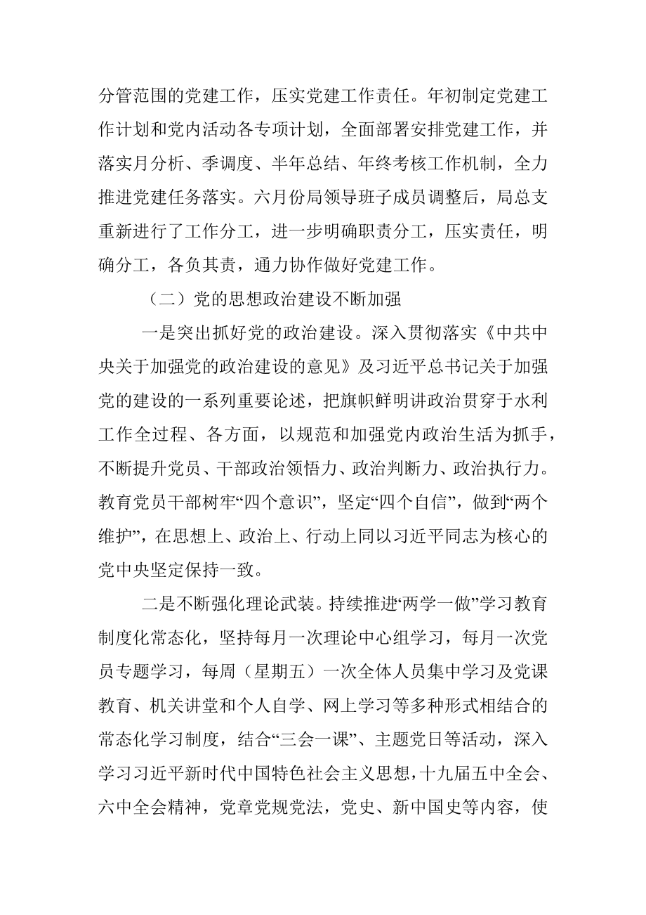 县水利局总支部委员会2021年党建工作总结.docx_第2页