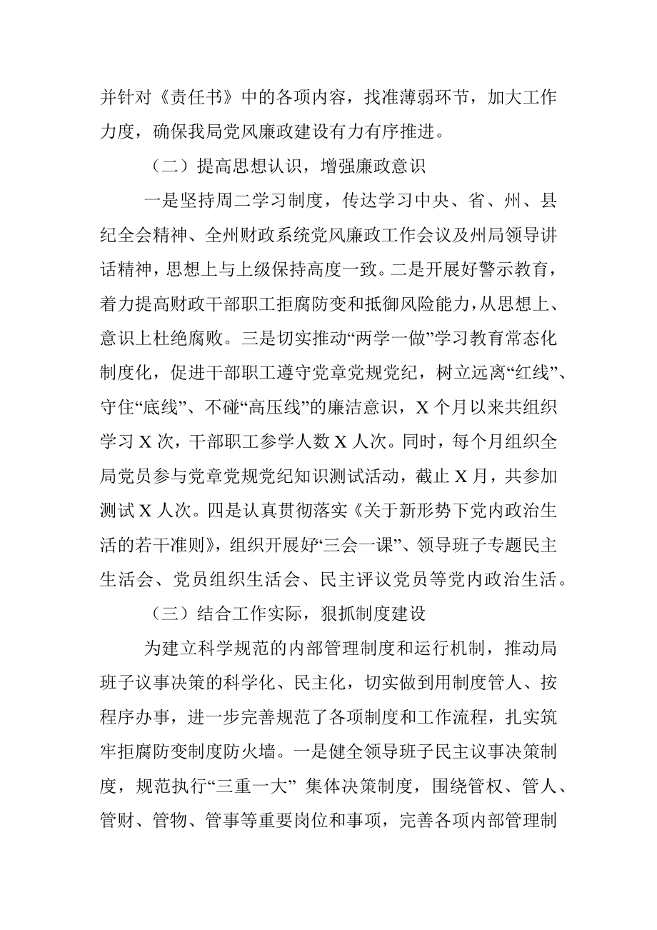 县财政局2021年党风廉政建设工作总结.docx_第2页