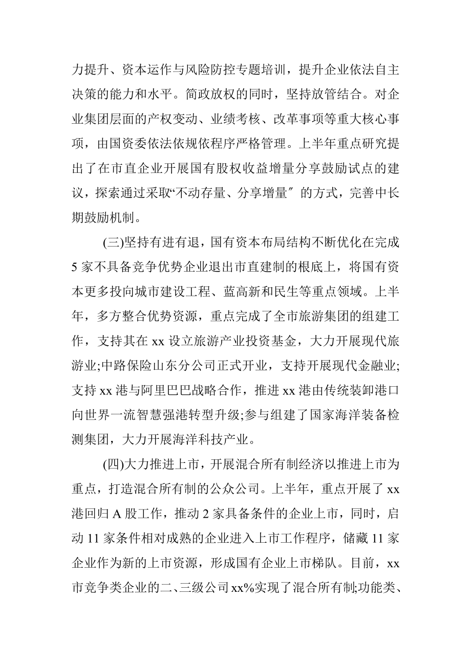 国企上半年工作总结精简.docx_第2页