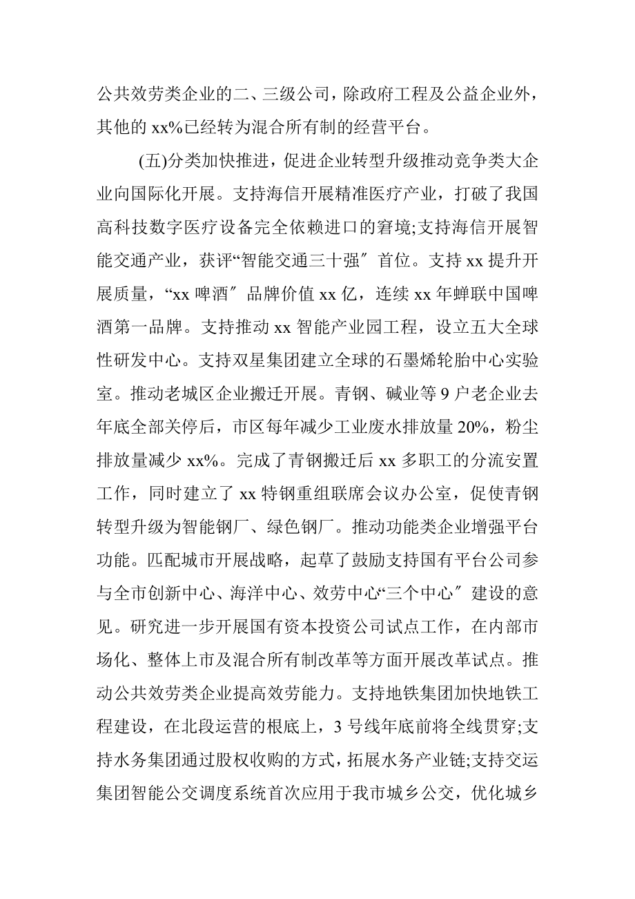 国企上半年工作总结精简.docx_第3页