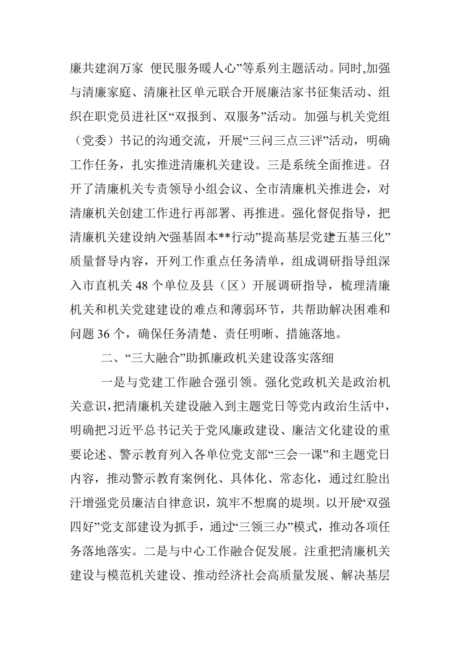 市委机关工委清廉建设工作总结.docx_第2页