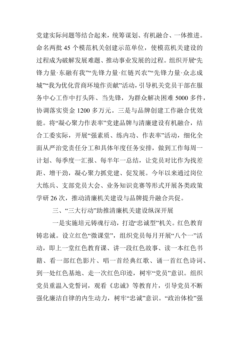 市委机关工委清廉建设工作总结.docx_第3页