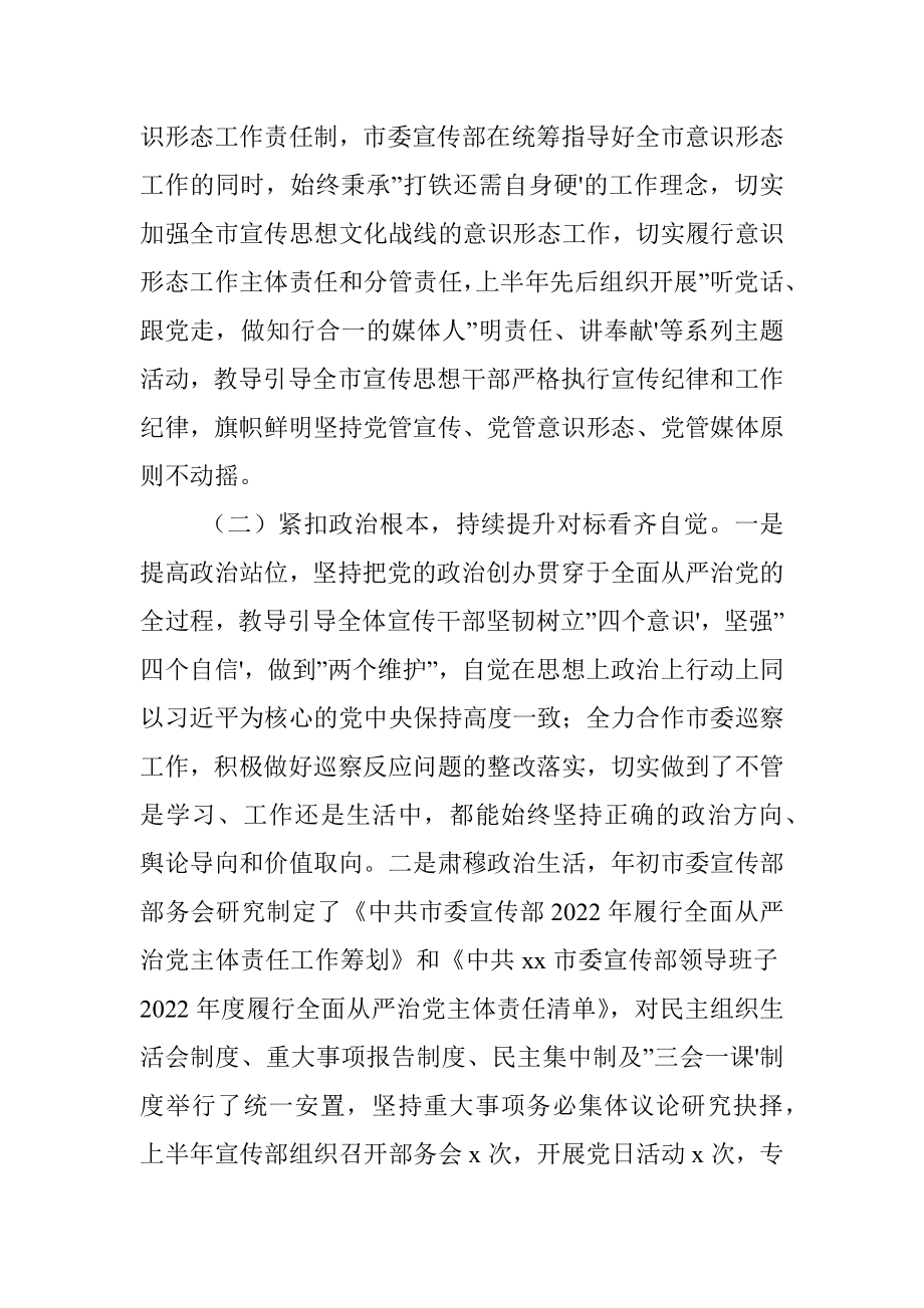 2022年市委宣传部上半年全面从严治党工作总结.docx_第2页