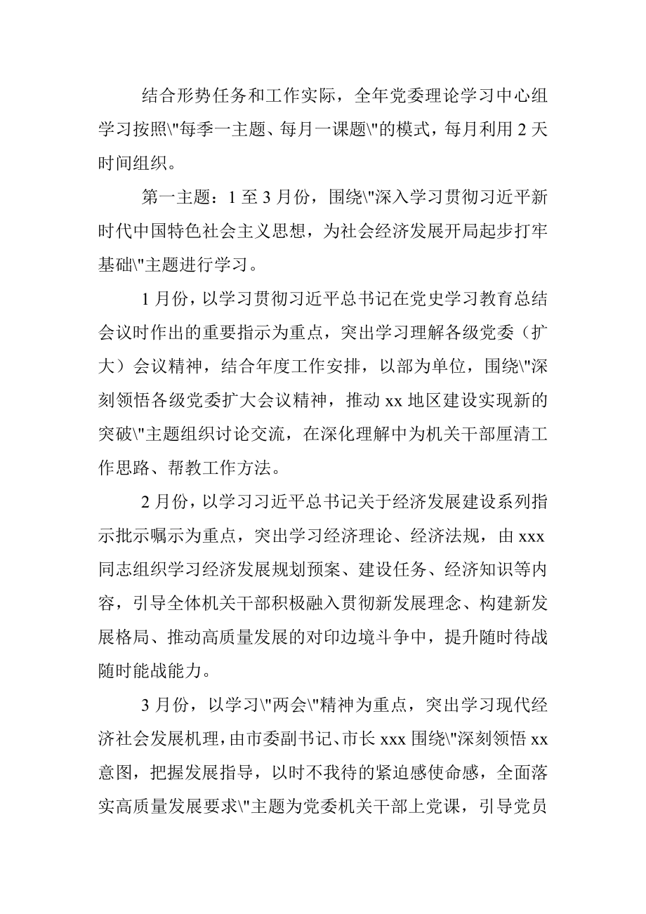 市委2022年度党委理论学习中心组学习计划.docx_第3页