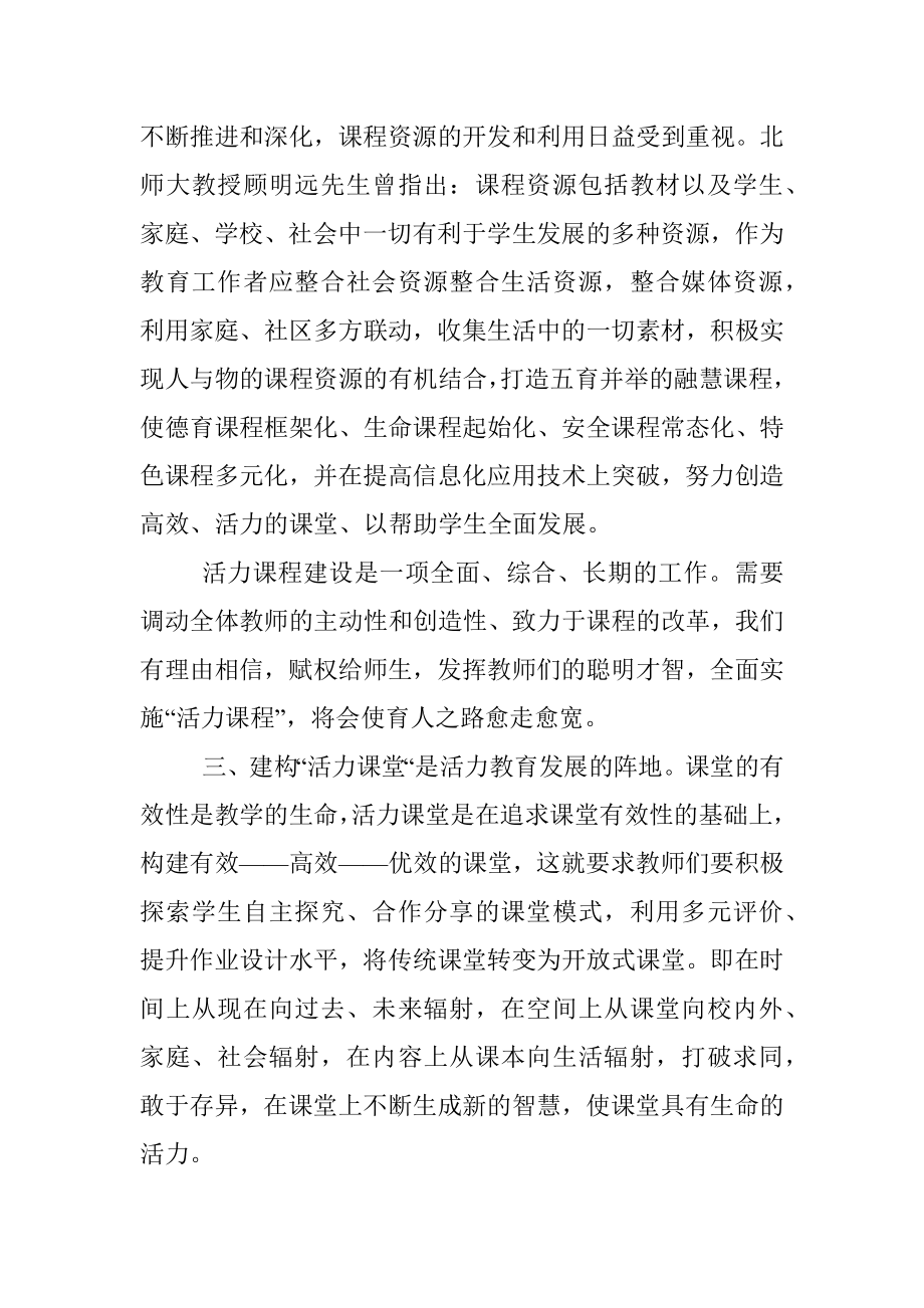 实施活力教育 激扬生命潜能——优秀教师交流发言材料.docx_第2页