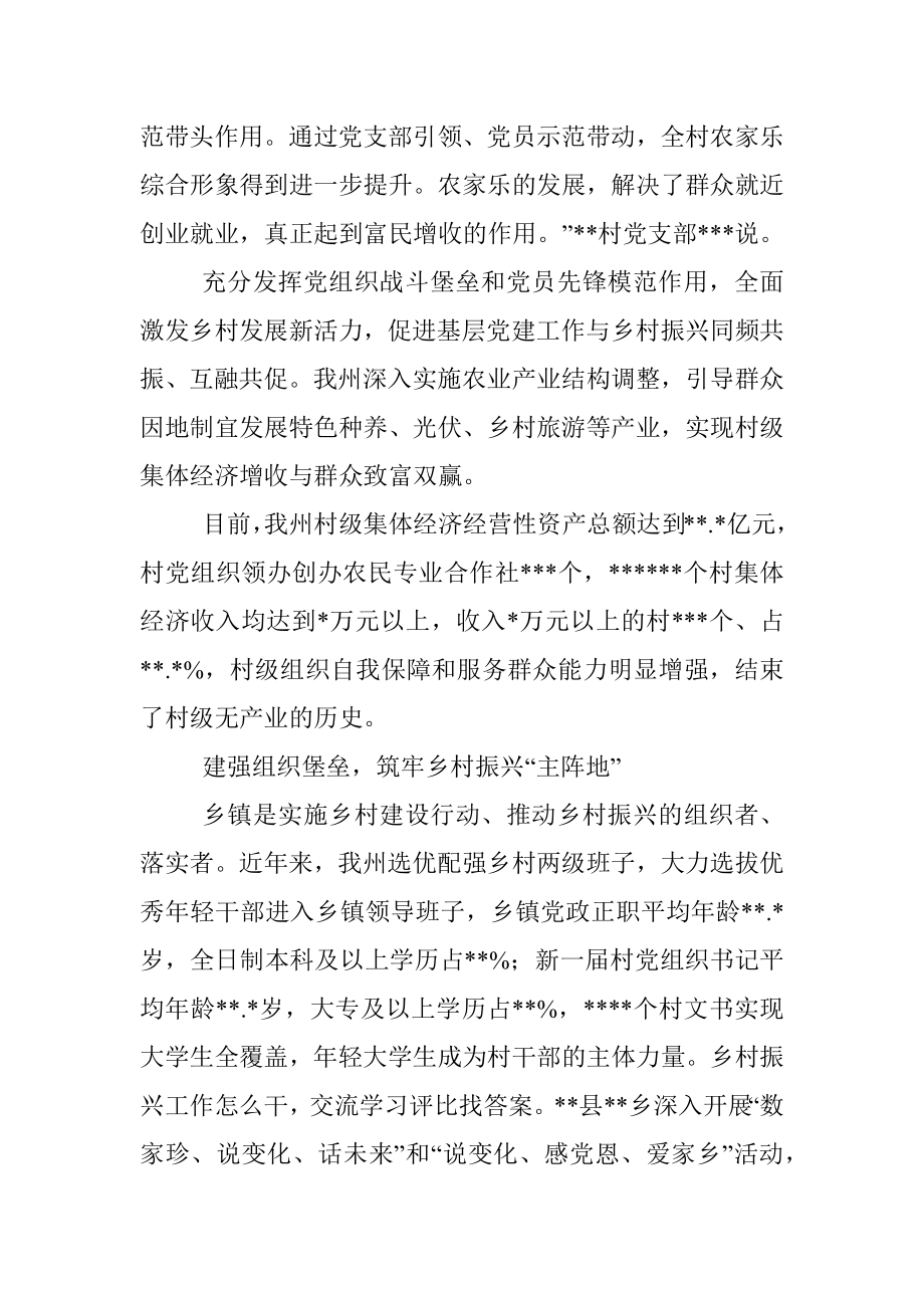 组织振兴引领乡村振兴工作总结材料.docx_第2页