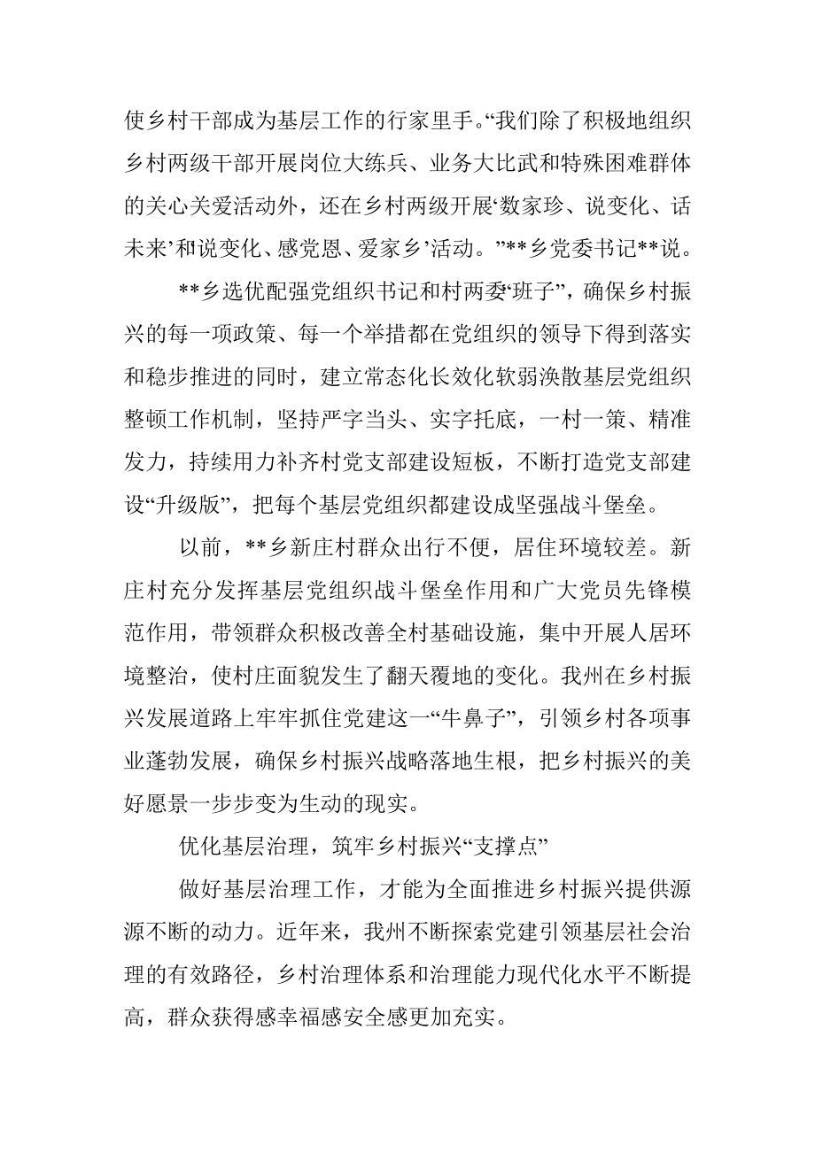 组织振兴引领乡村振兴工作总结材料.docx_第3页