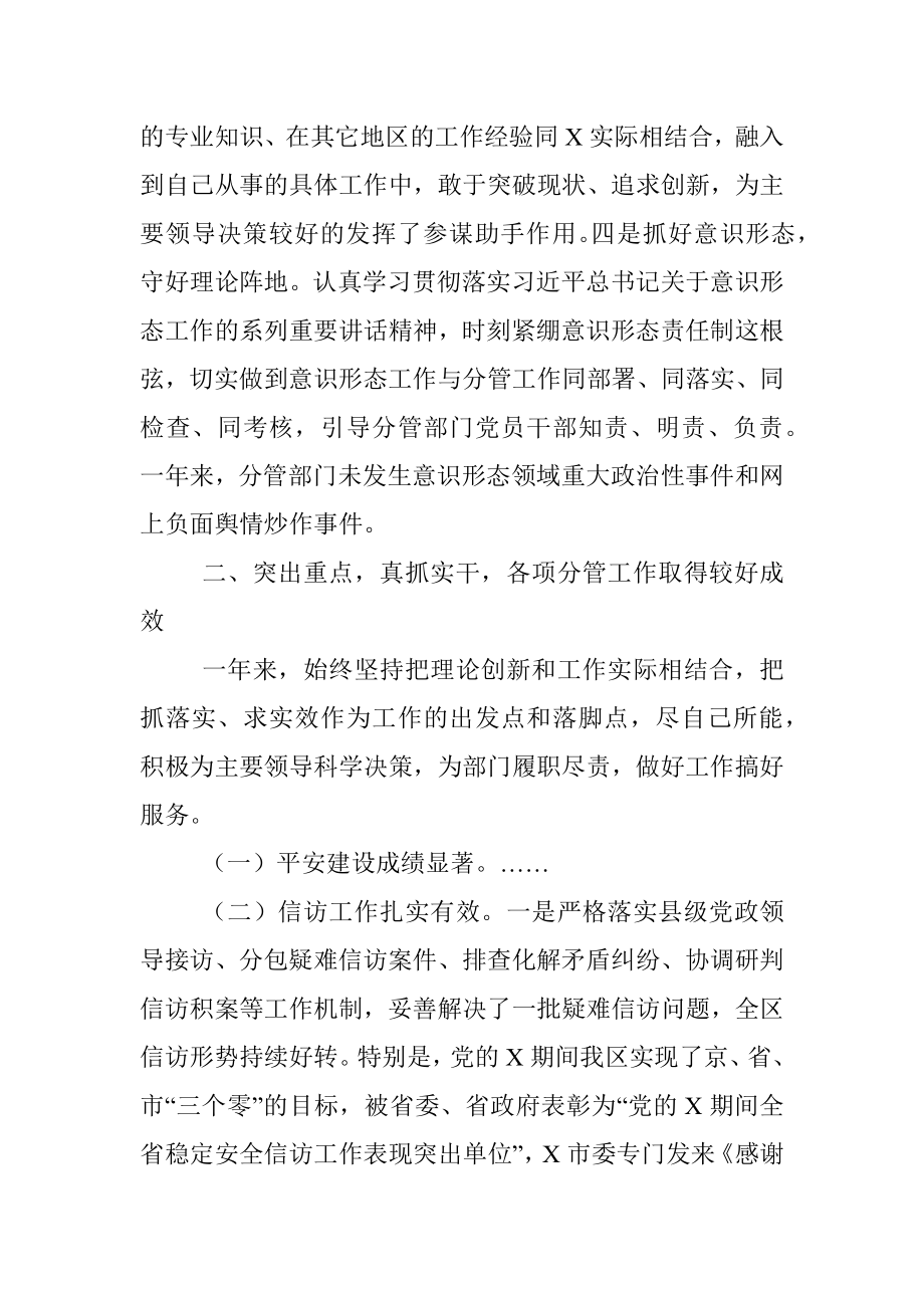 区委常委、副区长近三年工作总结.docx_第2页