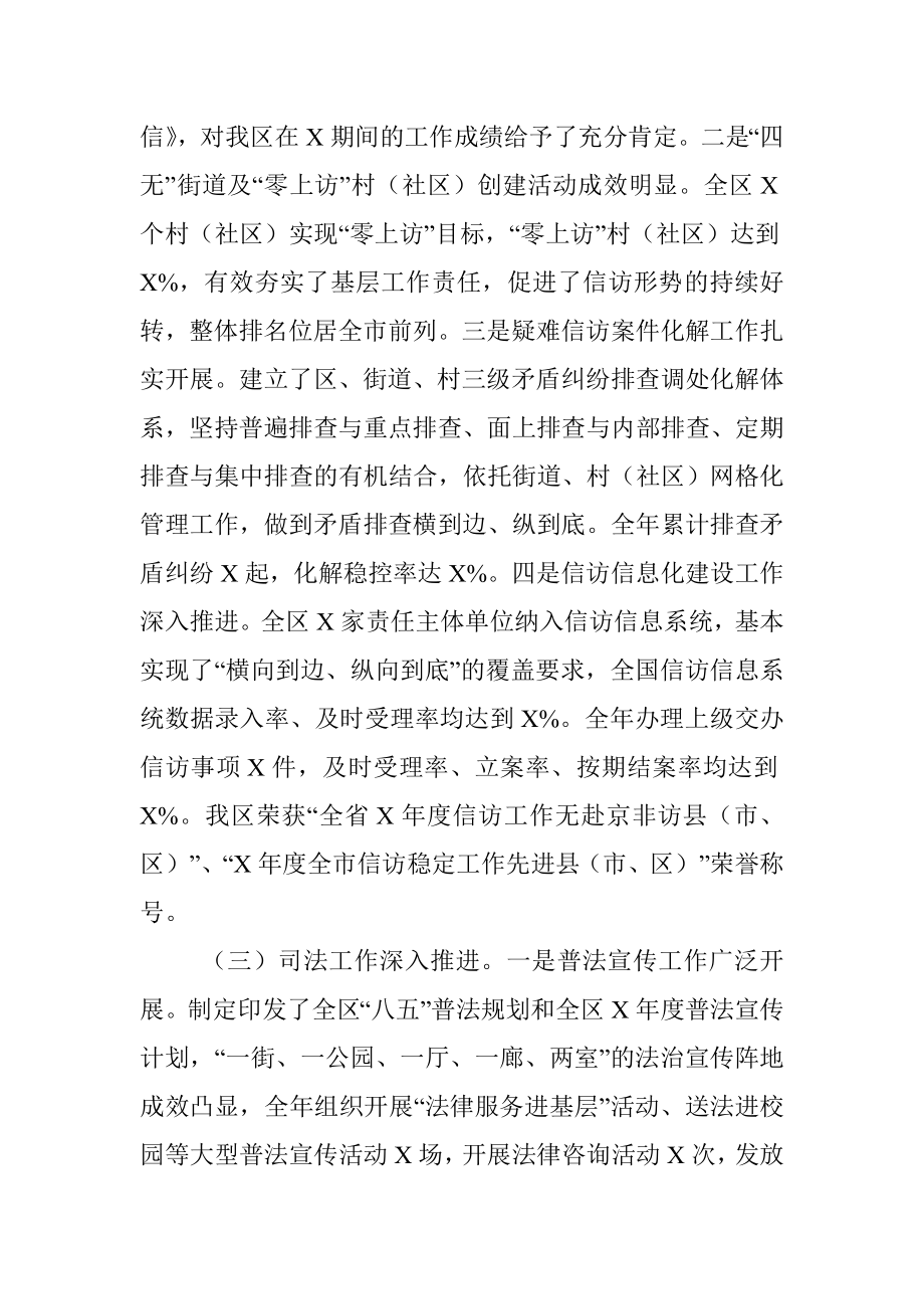 区委常委、副区长近三年工作总结.docx_第3页