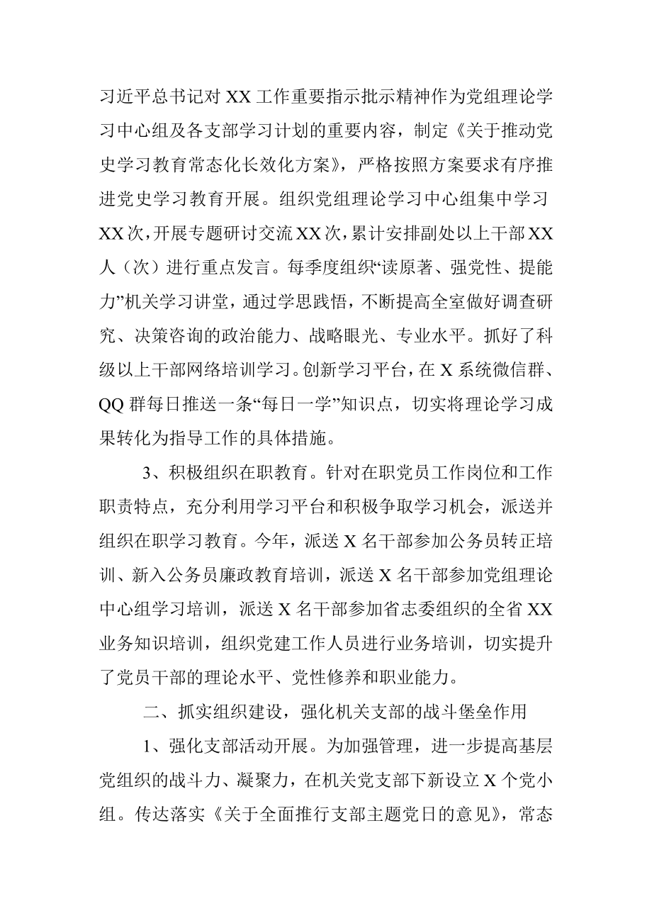 办公室机关党建工作总结汇报.docx_第2页