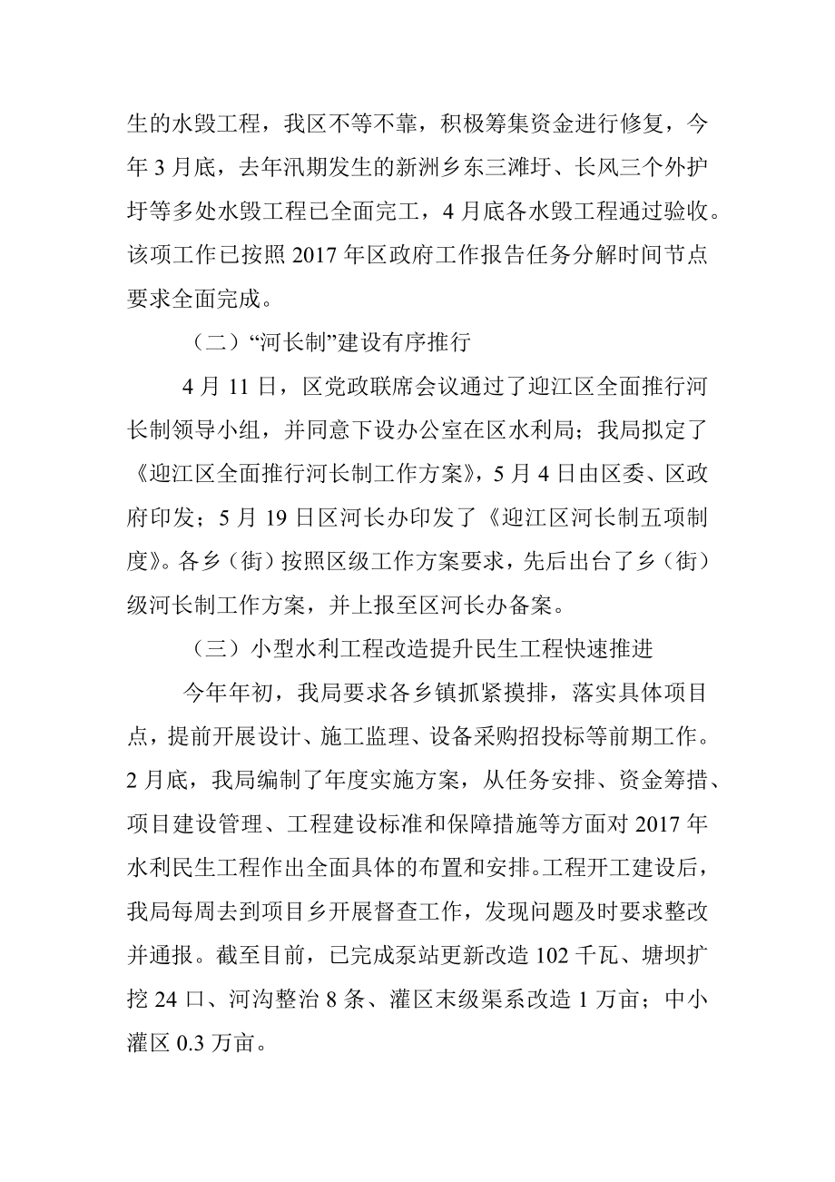 区水利局2017年工作总结和下阶段工作安排.docx_第3页