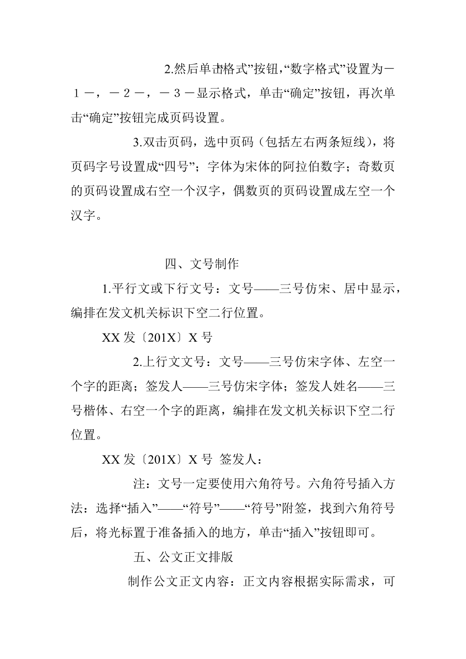 机关公文格式设置规范.docx_第2页