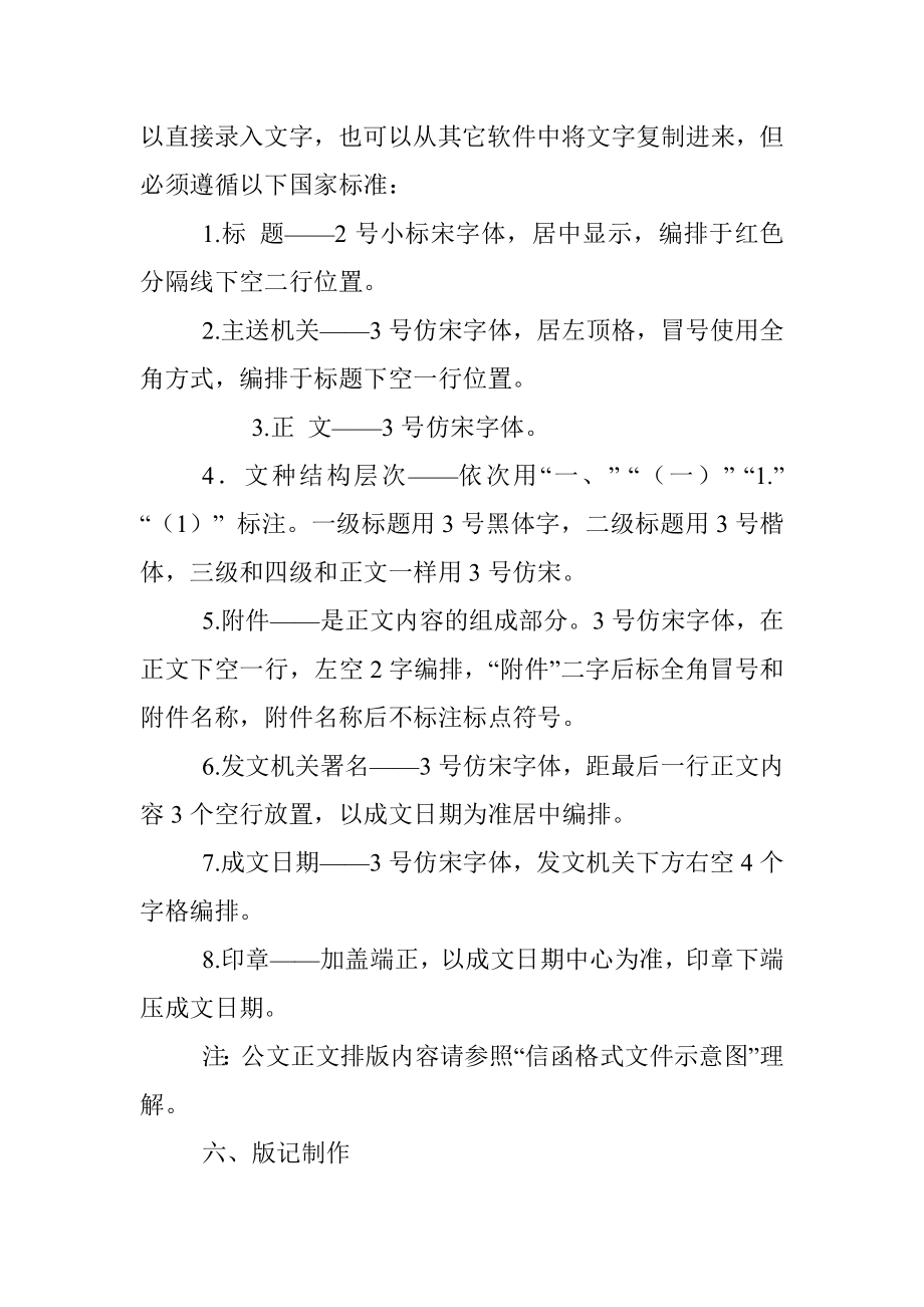 机关公文格式设置规范.docx_第3页