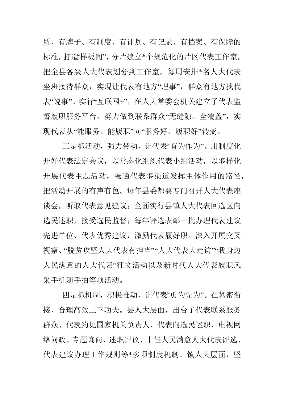 发挥代表主体作用 以新作为书写履职新答卷——在全省人大代表工作交流会上的交流发言.docx_第2页