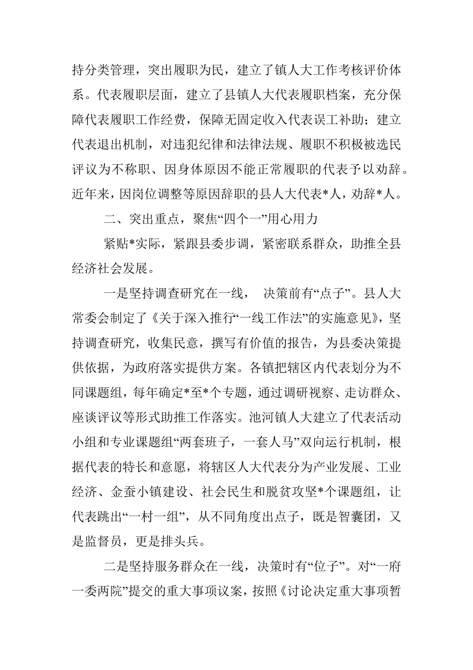 发挥代表主体作用 以新作为书写履职新答卷——在全省人大代表工作交流会上的交流发言.docx_第3页