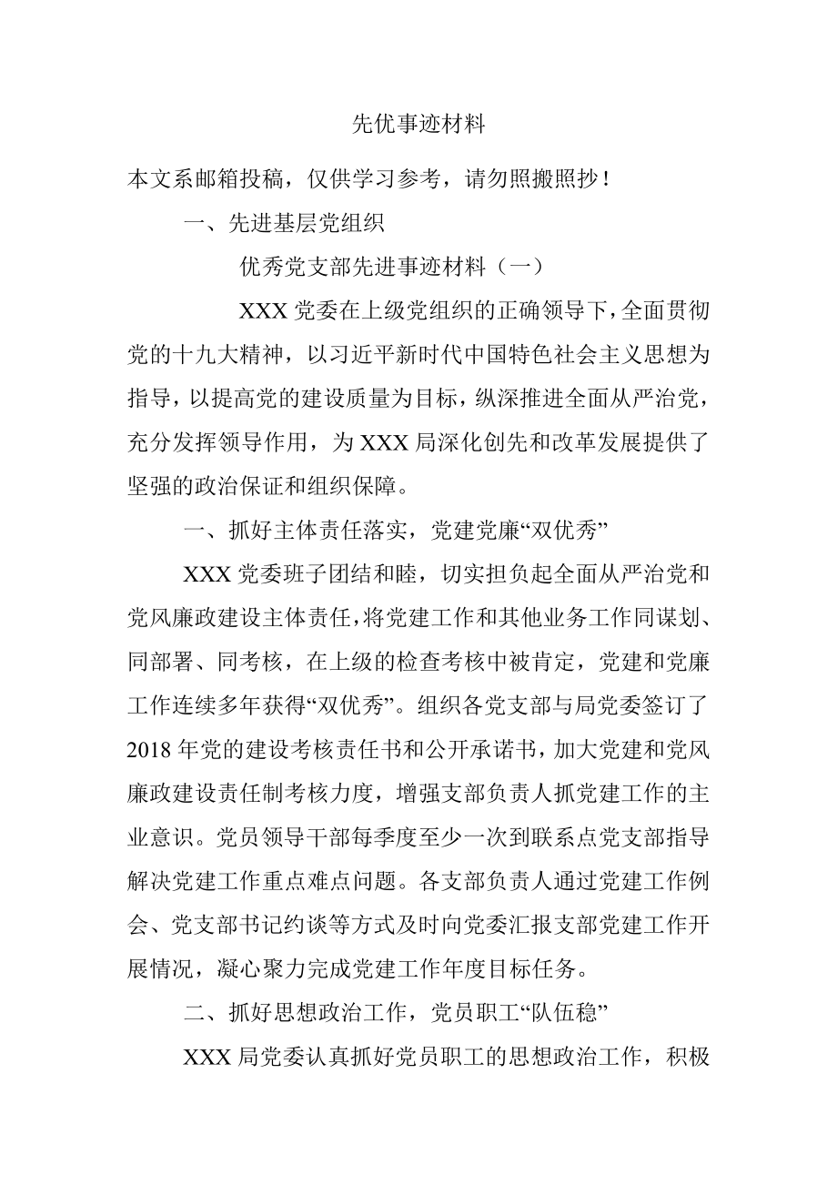 先优事迹材料.docx_第1页