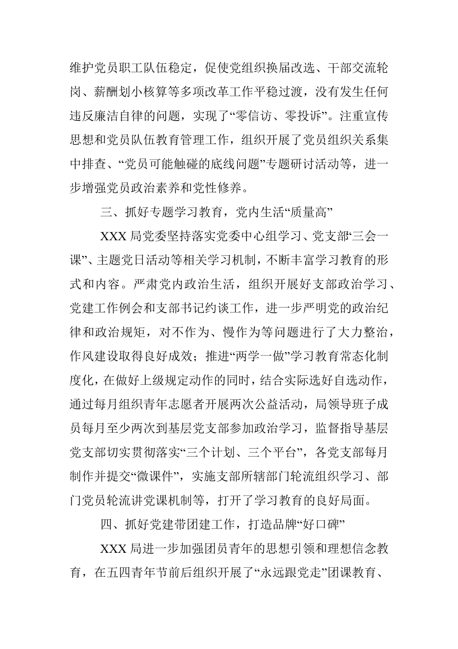 先优事迹材料.docx_第2页