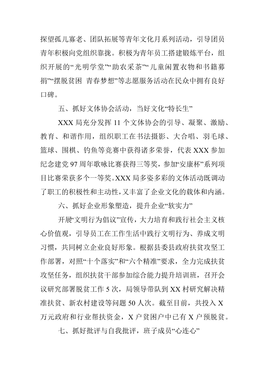 先优事迹材料.docx_第3页