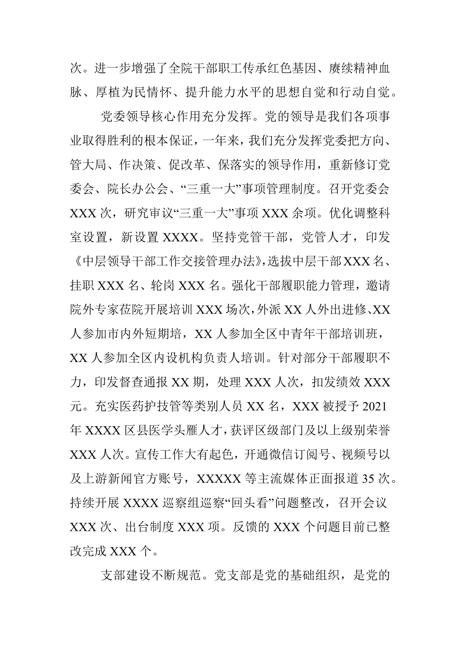 医院党委书记在2021年总结表彰大会上的讲话.docx_第3页